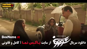 سووشون قسمت ۱۲ کامل