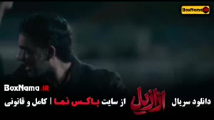 دانلود سریال عزازیل حسن فتحی / قسمت ۱ تا ۱۳