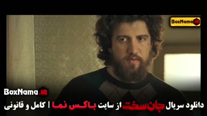 دانلود سریال جان سخت ایرانی قسمت ۱ تا ۱۹