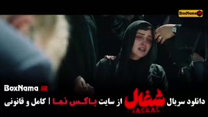 شغال قسمت ۱۲