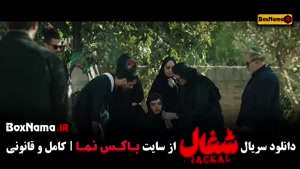 شغال ایرانی فصل 1 تا قسمت 13