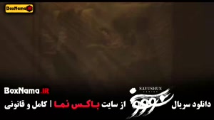 سووشون سریال نرگس آبیار / سوشون قسمت ۱