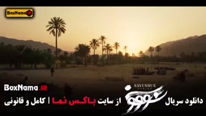 سریال سووشون قسمت / سووشون دانلود
