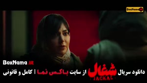 فیلم شغال ایرانی قسمت دوازدهم