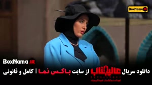 عالیجناب - بازی مافیایی قسمت ۵