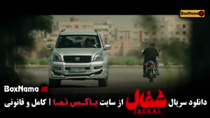 دانلود سریال ایرانی شغال قسمت ۱۲