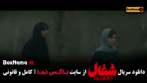دانلود سریال شغال ایرانی جدید قسمت اول تا ۱۲ دوازدهم