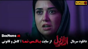 ازازیل سریال ترسناک ایرانی - قسمت ۱ تا اخر