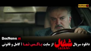 شغال قسمت 12 / سریال شغال قسمت۱۱