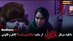 فیلم ازازیل حسن فتحی قسمت ۴