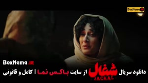 سریال شغال