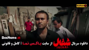 دانلود قسمت 12 شغال سریال جدید ایرانی