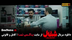 شغال ۱۲ / دانلود سریال شغال قسمت ۱۲