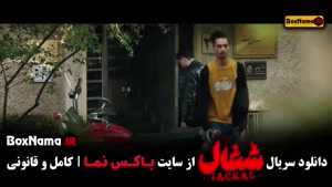 دانلود شغال قسمت ۱۱ یازدهم