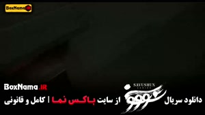 سریال سووشون قسمت ۸