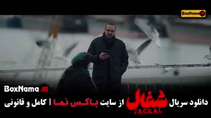 سریال شغال قسمت ۱۳ / آوا فیلم شغال (نورا محقق)