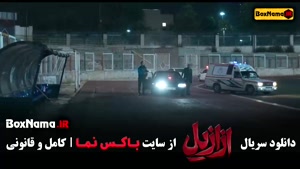 سریال ازازیل (حسن فتحی) قسمت ۷