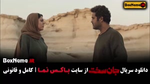 دانلود سریال جان سخت قسمت ۱۳ سیزدهم