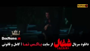 شغال ایرانی / فیلم شغال سریال ایرانی