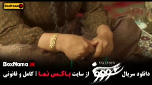 دانلود فیلم سووشون قسمت اول تا ۱۴ آخر