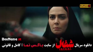شغال قسمت ۱۱ کامل / شغال ایرانی