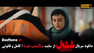 قسمت ۱۱ یازدهم شغال سریال ایرانی