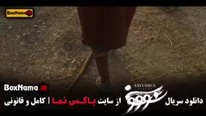 دانلود فیلم سووشون / سریال سووشون قسمت اول