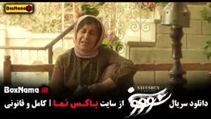 سوشون سیمین دانشور (رمان)‌ سریال نرگس آبیار