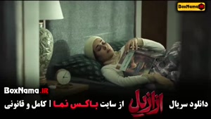 ازازیل قسمت ۳ - پریناز ایزدیار