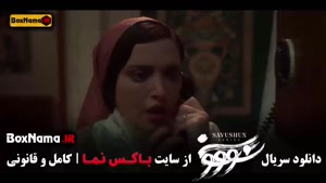 قسمت ۱۴ سووشون سریال