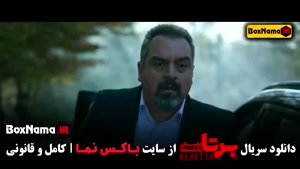 دانلود برتا قسمت اول / سریال برتا قسمت ۱