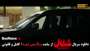 شغال ایرانی قسمت ۱۲ / سریال شغال قسمت 12