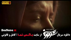 سووشون قسمت ۱۲ و ۱۳ و ۱۴