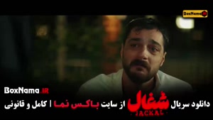 دانلود قسمت ۱۲ شغال / شغال قسمت۱۲