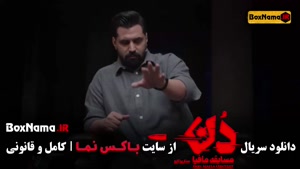دانلود مافیا دن قسمت ۱۲ - حامد اهنگی