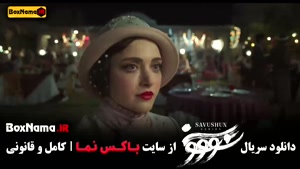 دانلود سریال سوشون (میلاد کی مرام)