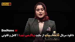 الکلاسیکو مافیا قسمت ۱۸