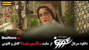 سووشون قسمت آخر (فصل یک)