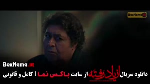 سریال از یاد رفته قسمت اول تا شانزدهم