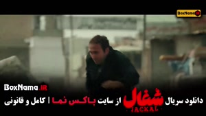 دانلود سریال شغال قسمت ۱۴ چهارده