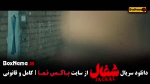 شغال قسمت ۱۴ / سریال شغال ایرانی قسمت چهاردهم