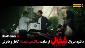 سریال شغال قسمت ۱۰ / قسمت دهم شغال ایرانی