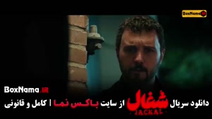 شغال ایرانی قسمت ۱۳ / دانلود سریال شغال قسمت 13