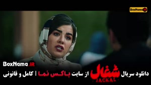 دانلود سریال شغال قسمت ۱۰