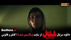 شغال قسمت ۵ / سریال شغال ایرانی قسمت ۸
