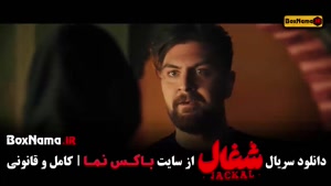 سریال شغال قسمت ۱۱ (امیرحسین فتحی)