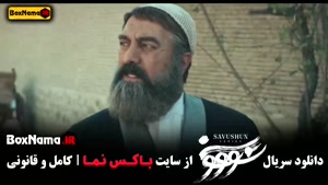 دانلود سوشون قسمت اول تا ۱۴ (پایان)