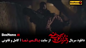 دانلود مینی سریال دختران کوچه غم قسمت اول