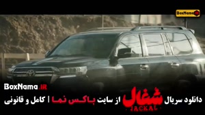 دانلود قسمت اول شغال ایرانی سریال جدید