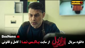 ازازیل سریال پیمان معادی - قسمت ۱۰